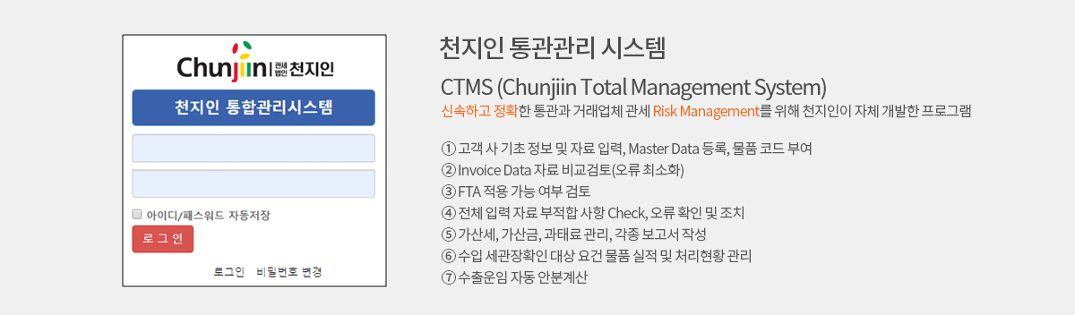 업체 환경에 따른 맞춤식 Risk Management Program 운용 - 품명과 모델·규격의 형식이 다종 다양한 업체의 경우에 적용하는 Program으로서 HS CODE, FTA, 가격에 대하여 기존 자료와 비교 검토하여 신고 전 오류 등을 검증 - 품명과 모델·규격의 형식이 일정한 Pattern으로 Invoice가 발급되는 업체에 적용하는 Program으로 자동으로 Invoice 내용을 통관 Data로 변환하고 기존 Data와 일치율을 검증